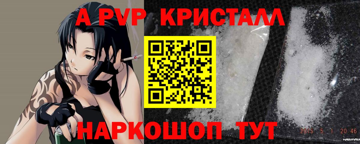 А ПВП Crystall  Alfa_PVP СК КРИС  Alpha PVP Соль  Кировск 
