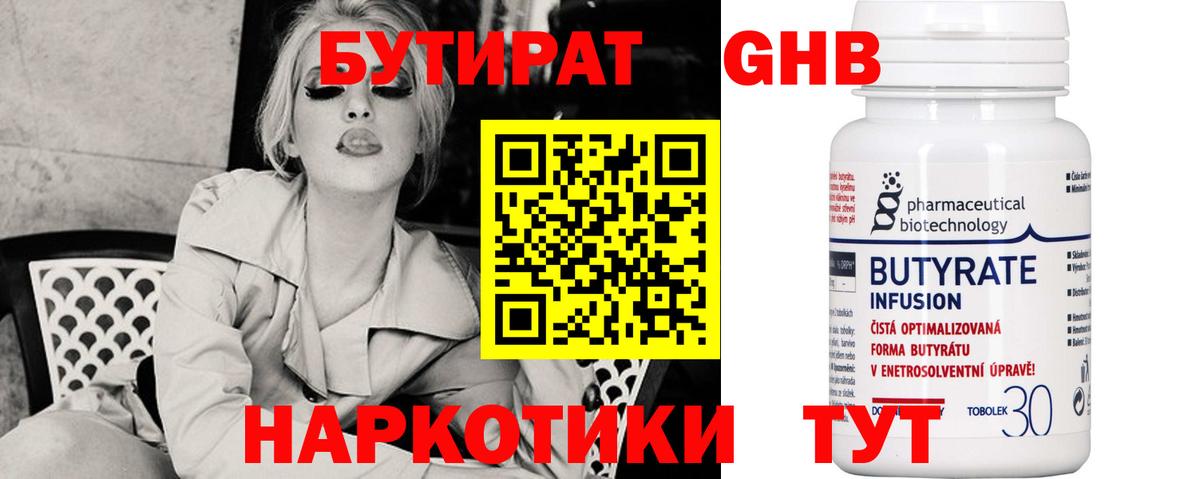 БУТИРАТ Butirat Кировск
