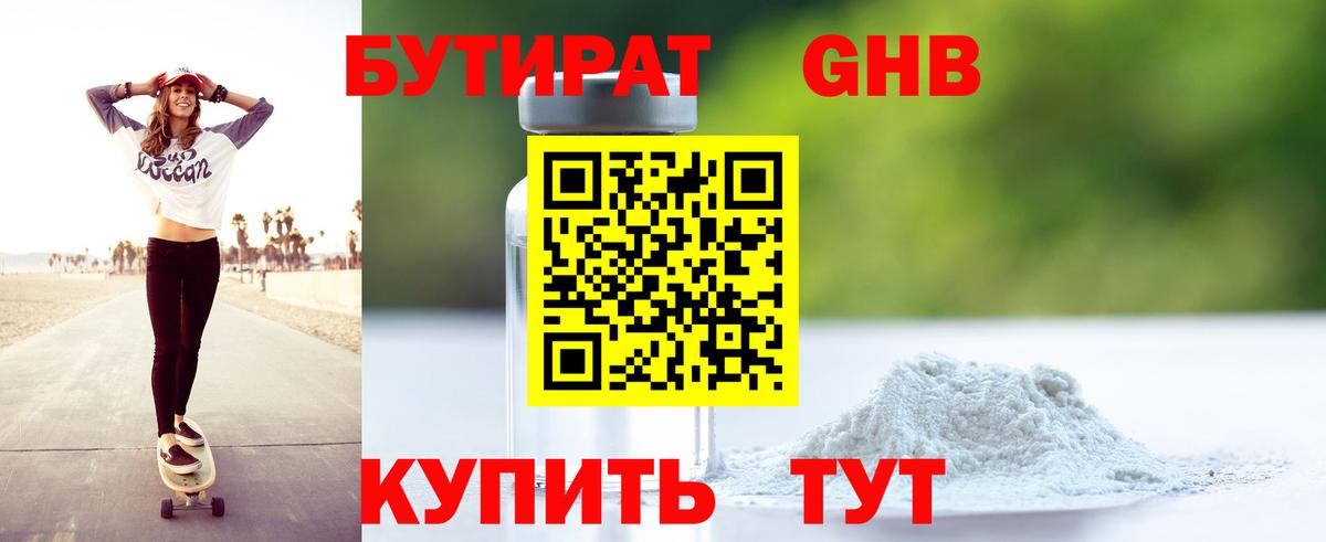 БУТИРАТ бутандиол Кировск