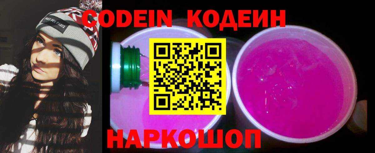 Codein Purple Drank  Кировск  Кодеин напиток Lean (лин) 