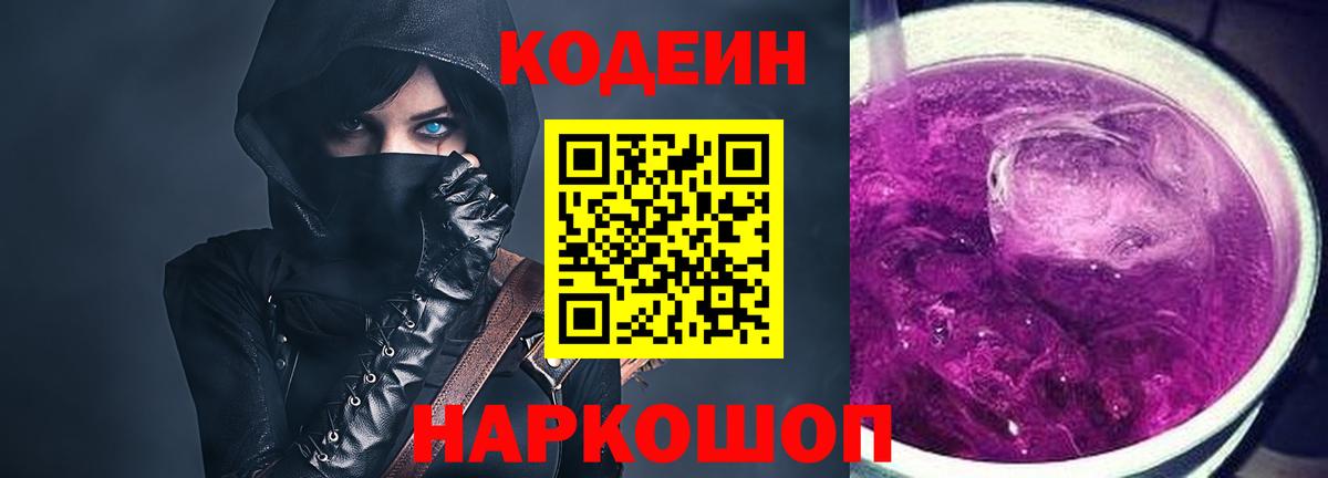 Кодеин напиток Lean (лин) Кировск
