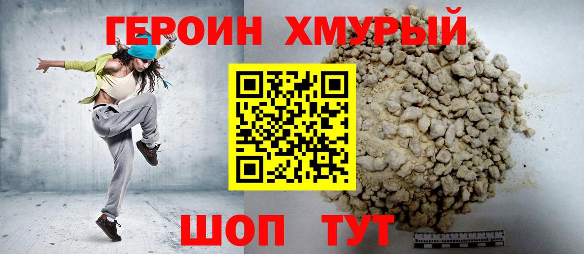 Кировск  Героин герыч  Вход с VPN 