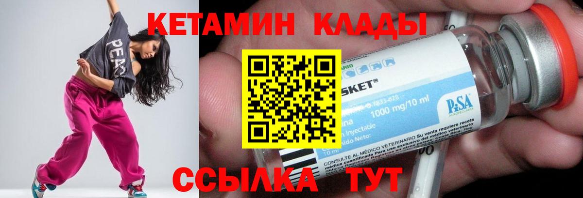 КЕТАМИН VHQ Кировск