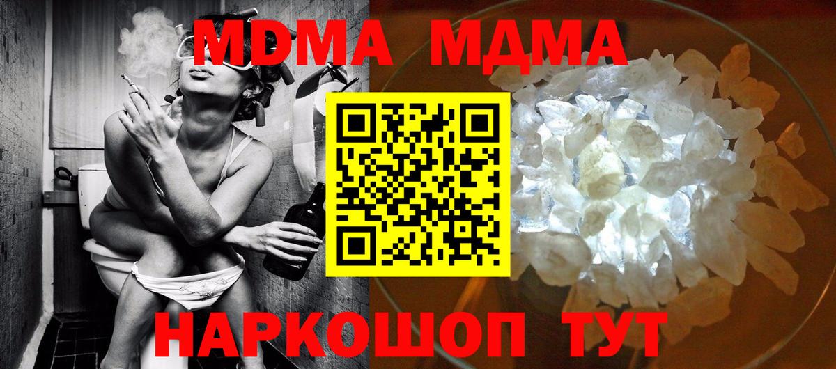 МДМА crystal Кировск