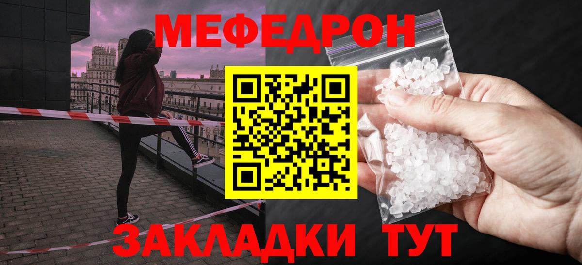 МЕФ  МЯУ-МЯУ mephedrone  Вход с VPN  Кировск  Меф mephedrone 